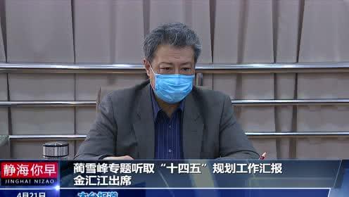 昨晚静海新闻视频直播,回顾昨晚精彩瞬间