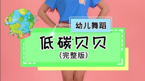 低碳贝贝视频,探索绿色生活，共筑低碳未来